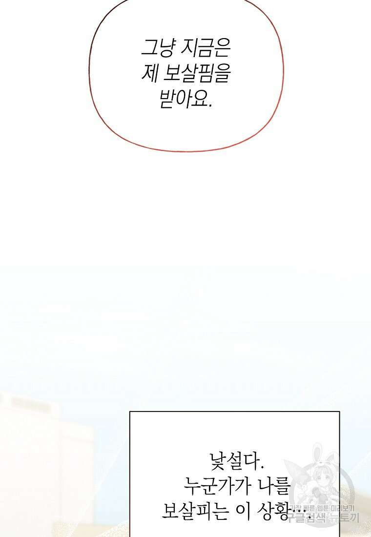 맛있는 세 끼 - 저스트 더 투 오브 어스 13화 90