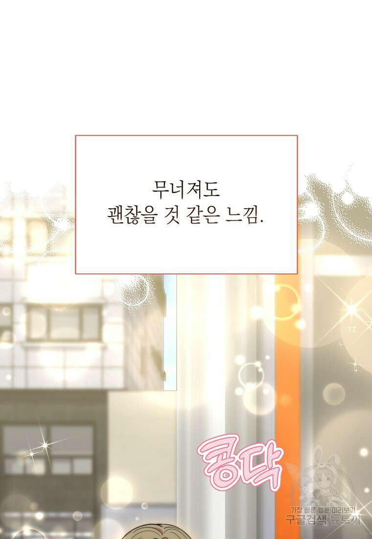 맛있는 세 끼 - 저스트 더 투 오브 어스 13화 94