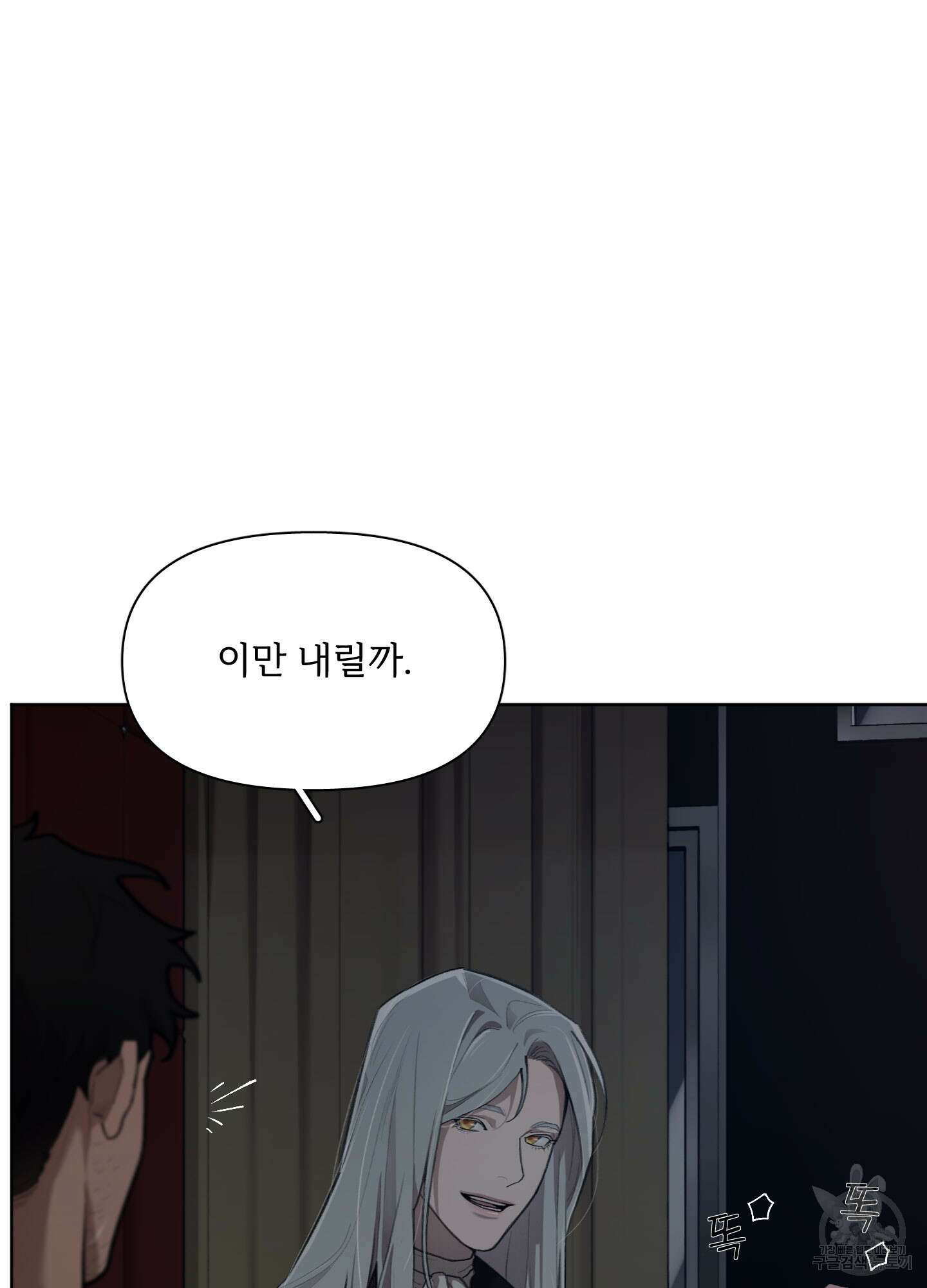 Plaything(플레이싱)~어느 대공 각하의 장난감~ 33화(최종화) 17