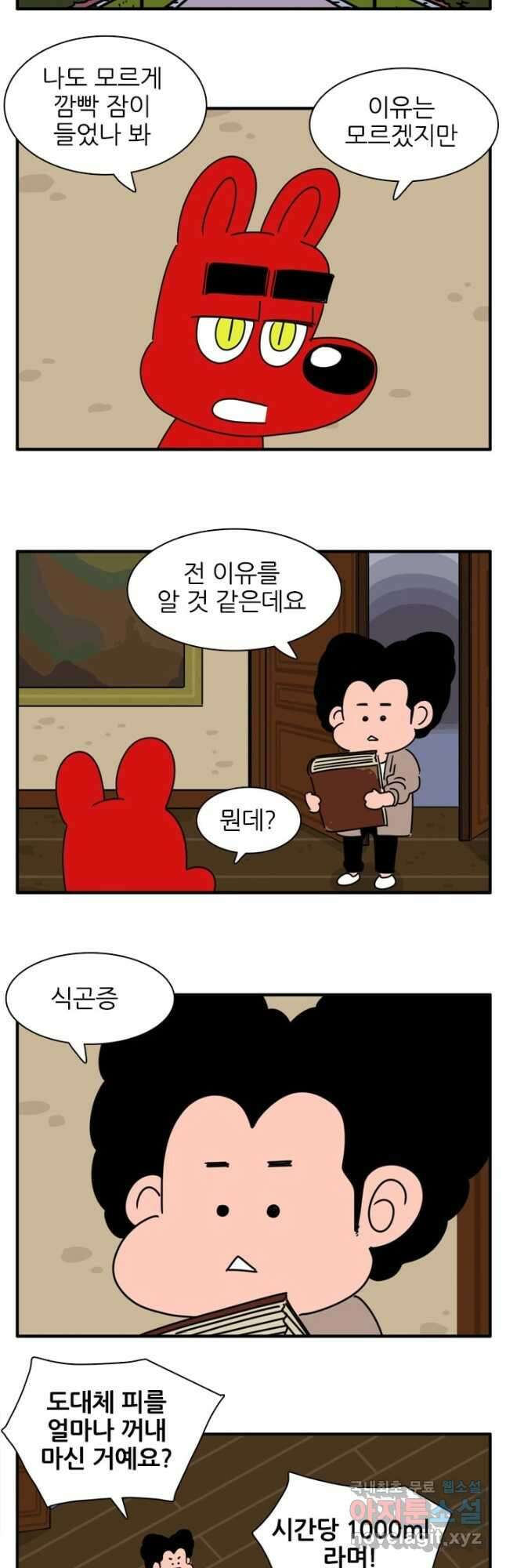 흡혈고딩 피만두 285화 2