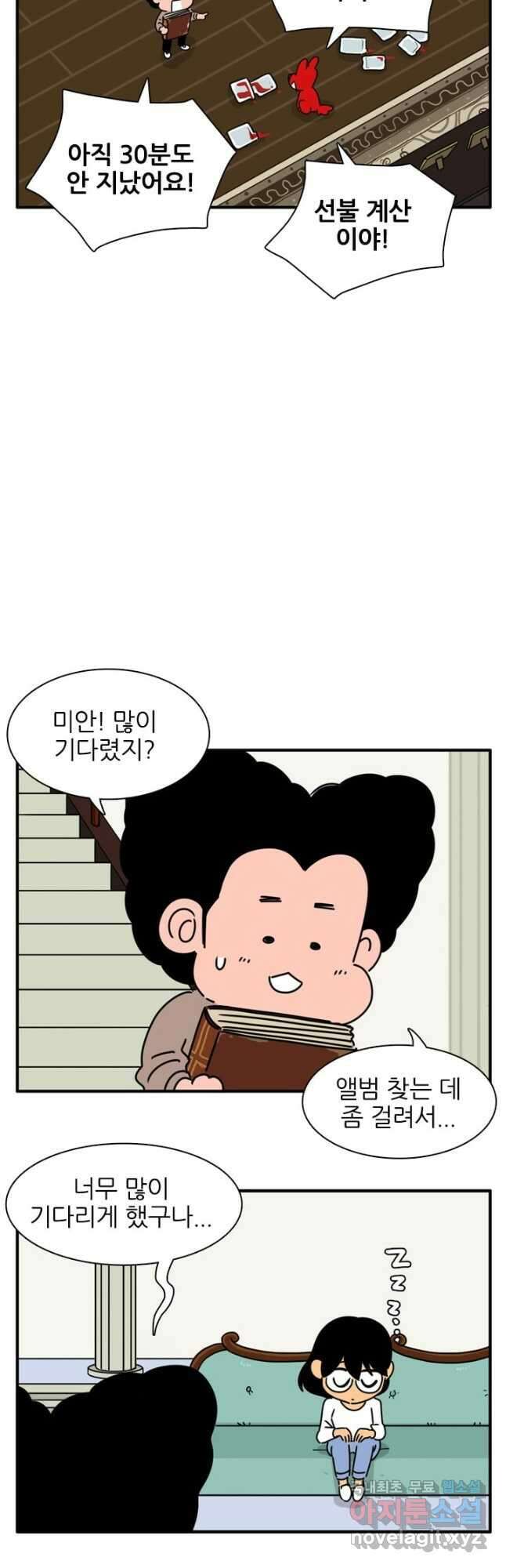 흡혈고딩 피만두 285화 3