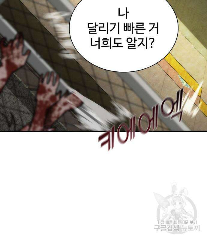 좀비묵시록 82-08 11화 5