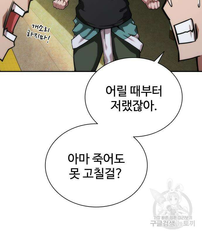 좀비묵시록 82-08 11화 9