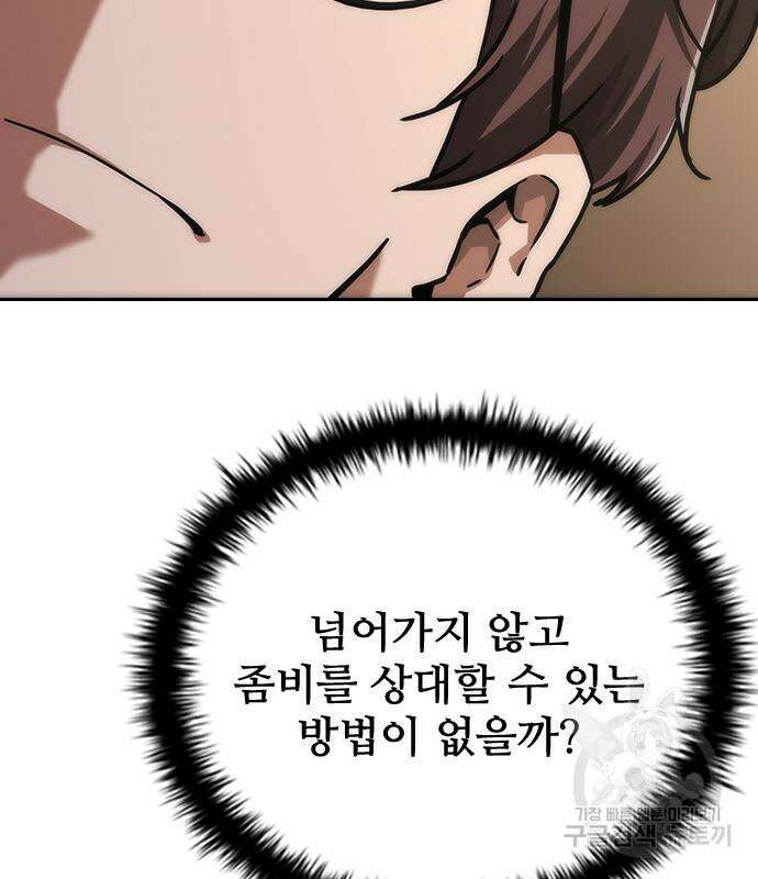 좀비묵시록 82-08 11화 29