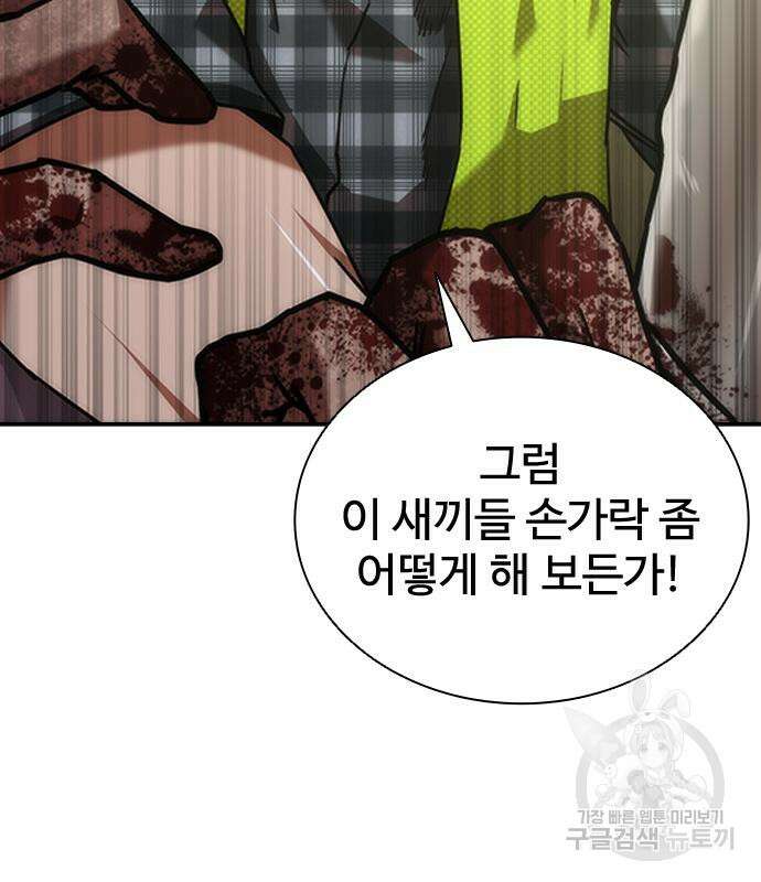 좀비묵시록 82-08 11화 47