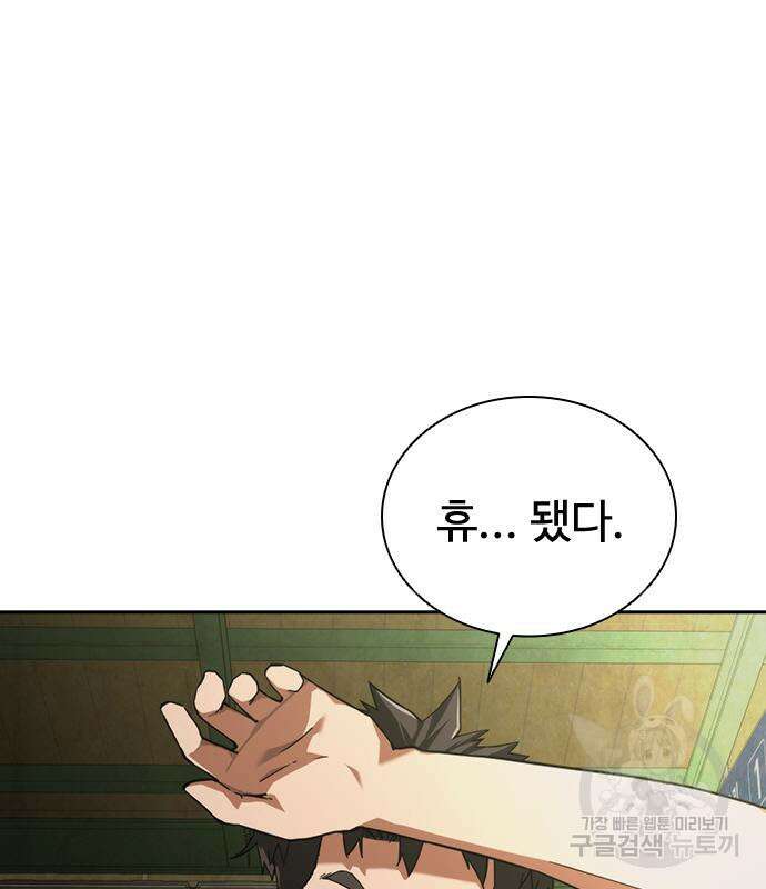좀비묵시록 82-08 11화 54