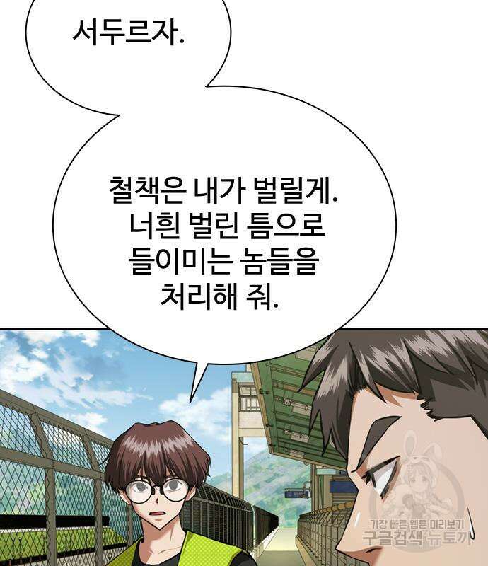 좀비묵시록 82-08 11화 56