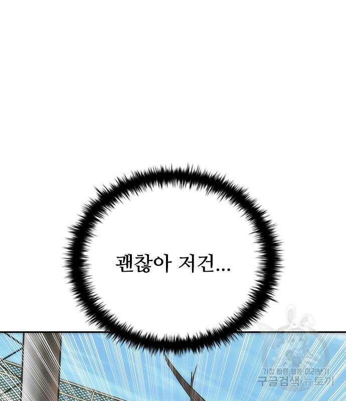 좀비묵시록 82-08 11화 73
