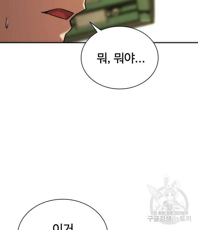 좀비묵시록 82-08 11화 86
