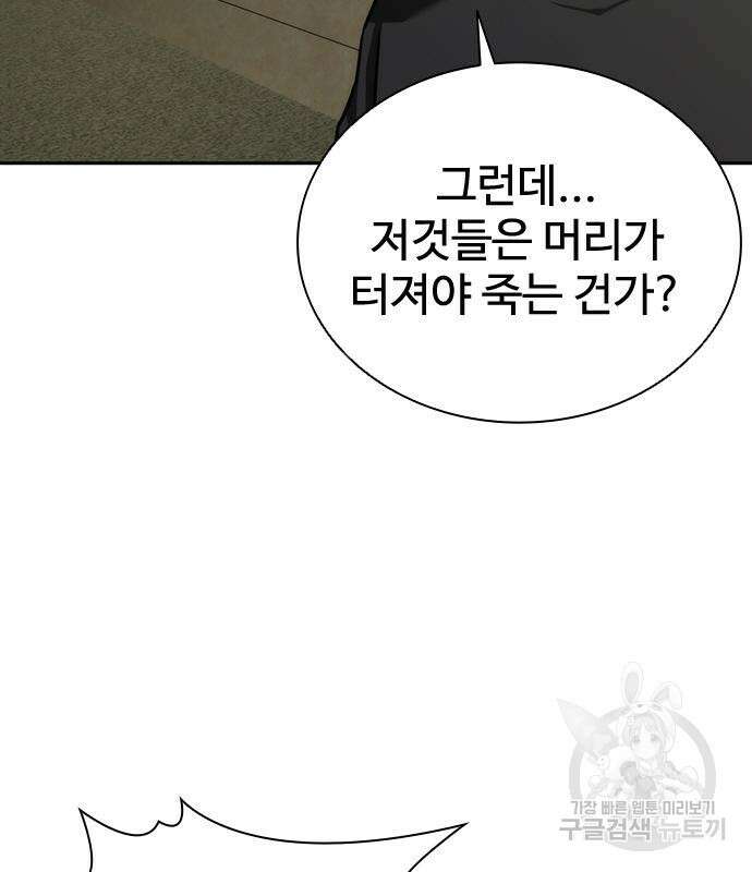 좀비묵시록 82-08 11화 100
