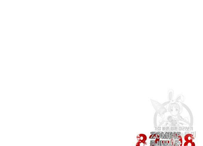 좀비묵시록 82-08 11화 188