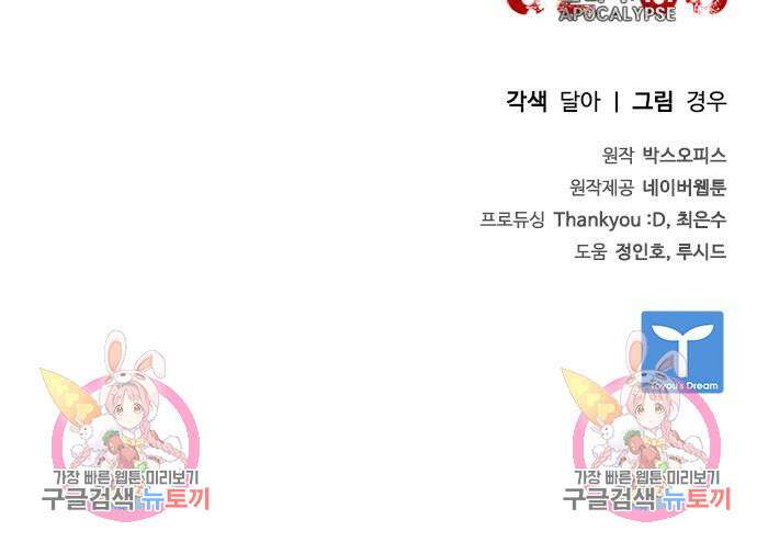 좀비묵시록 82-08 11화 189
