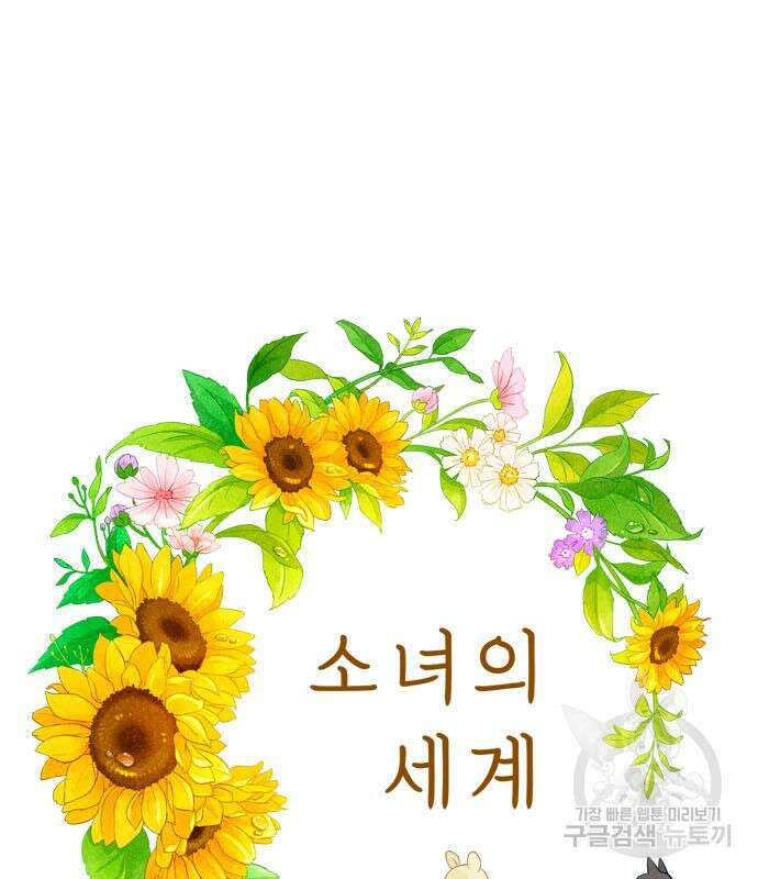 소녀의 세계 2부 167화 2