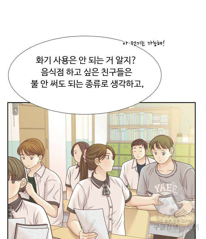 소녀의 세계 2부 167화 5