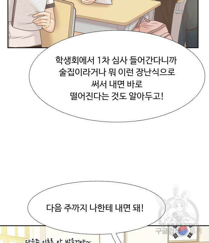 소녀의 세계 2부 167화 6