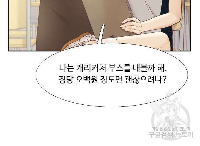 소녀의 세계 2부 167화 14