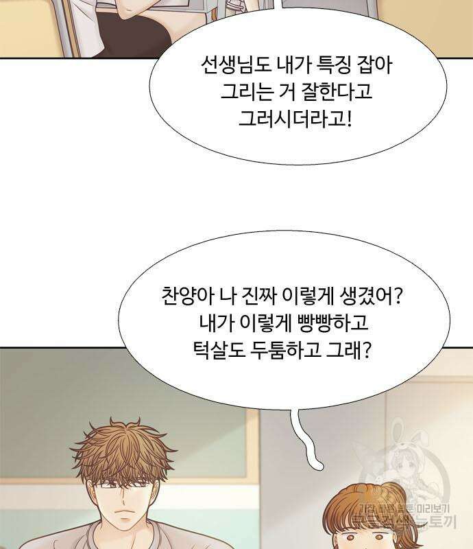 소녀의 세계 2부 167화 21