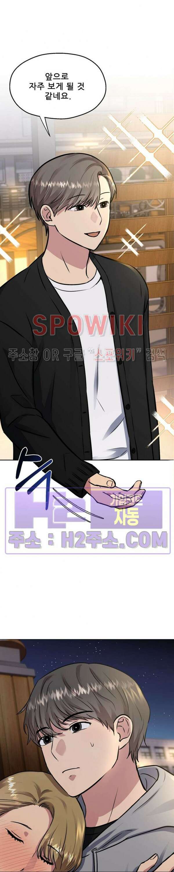 스무번의 밤 10화 2