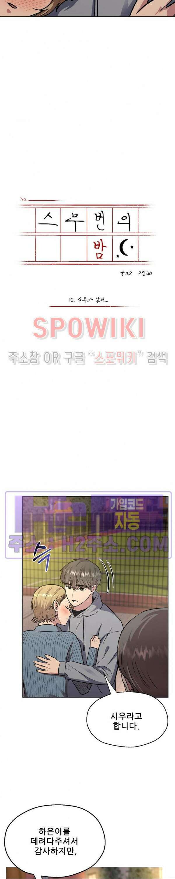 스무번의 밤 10화 3