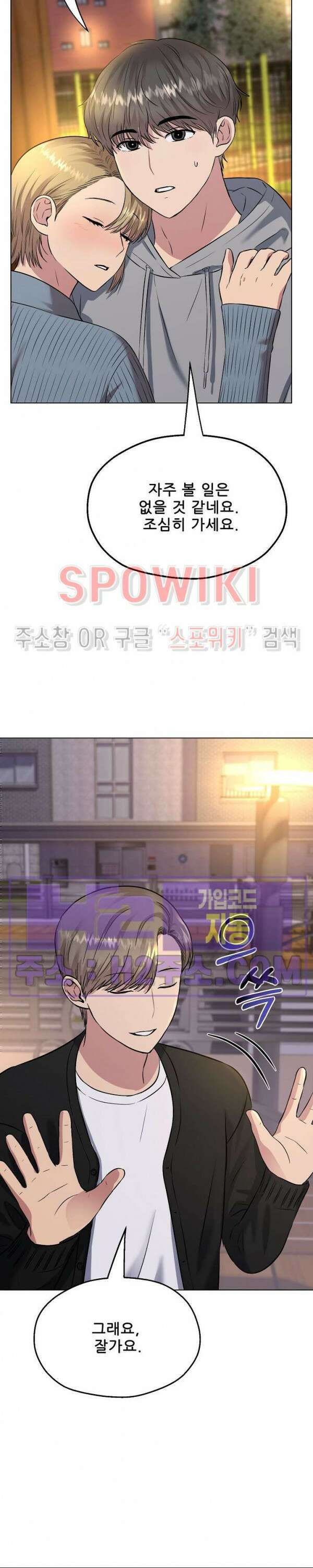 스무번의 밤 10화 4