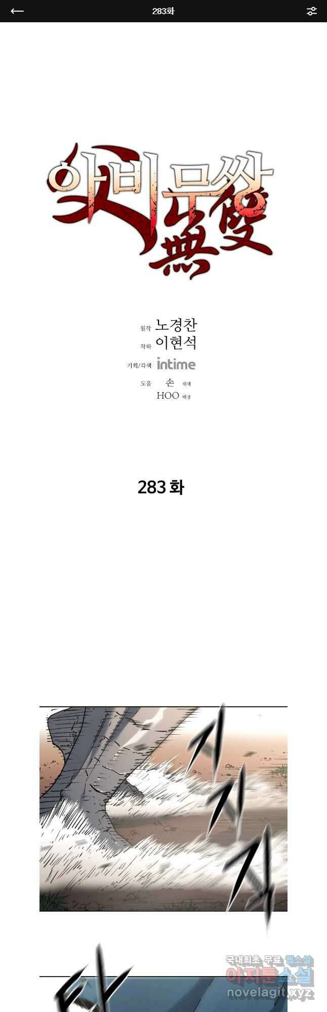 아비무쌍 283화 1