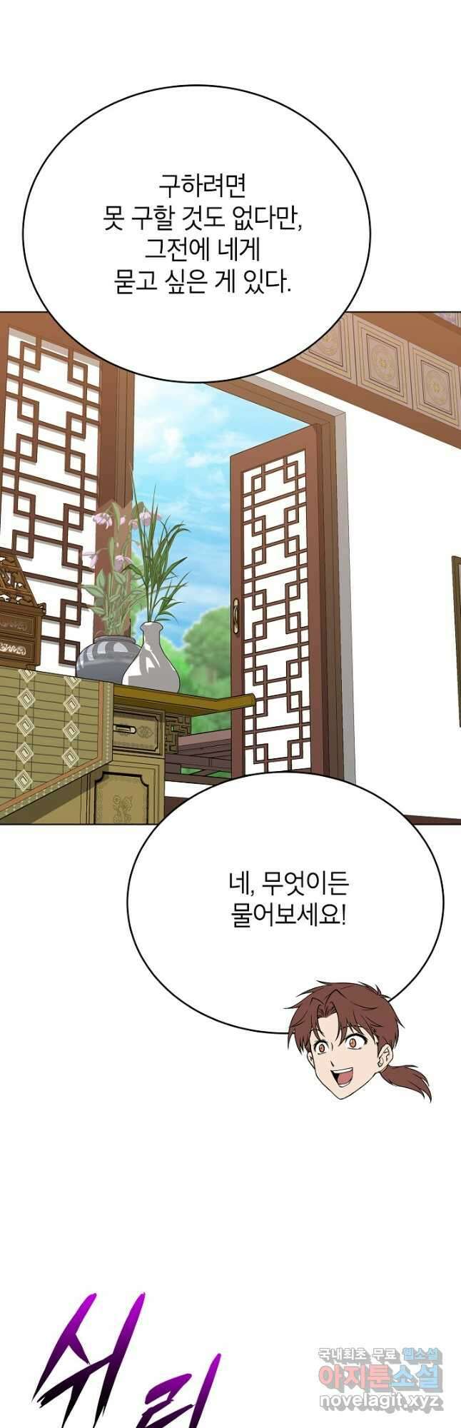 남궁세가 막내공자 49화 4