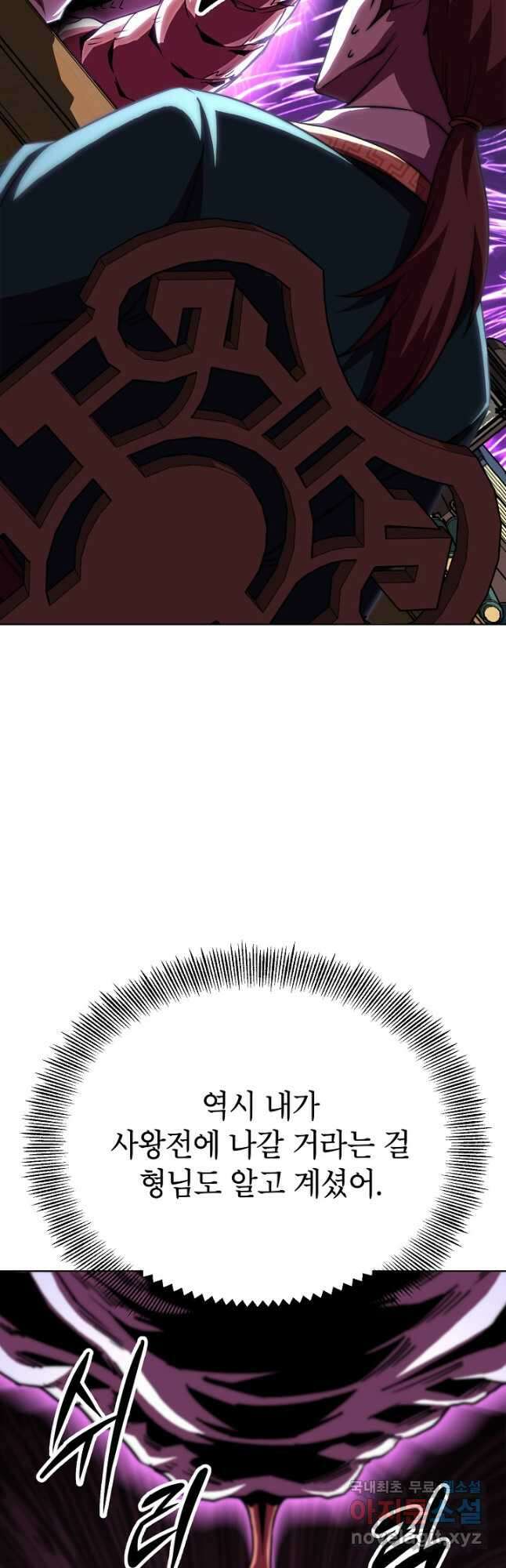 남궁세가 막내공자 49화 6
