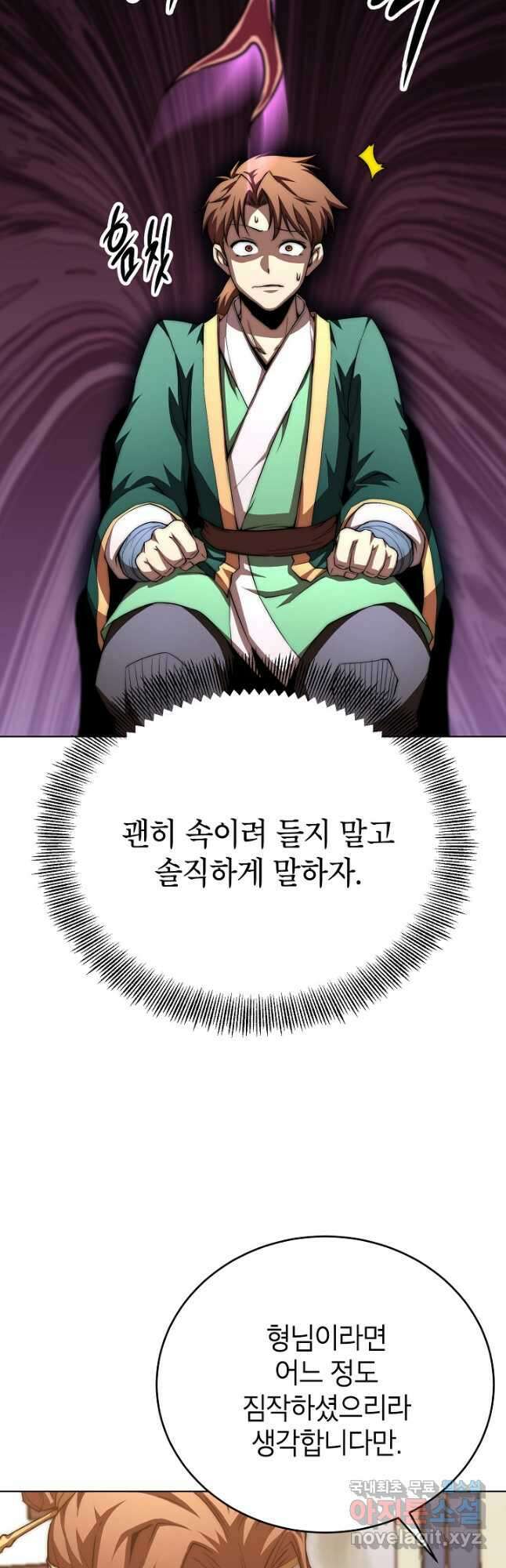 남궁세가 막내공자 49화 7