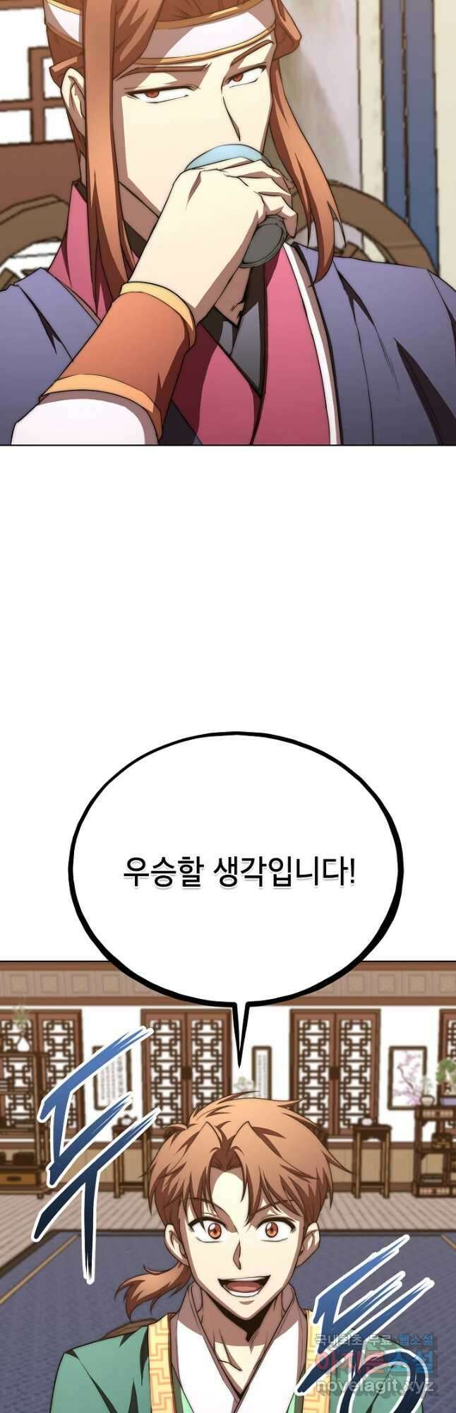남궁세가 막내공자 49화 8