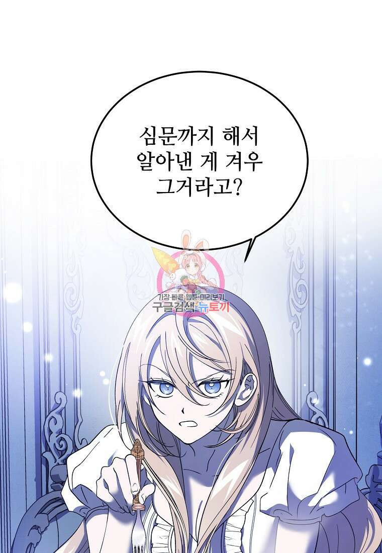 악마는 레이디를 키운다 23화 1