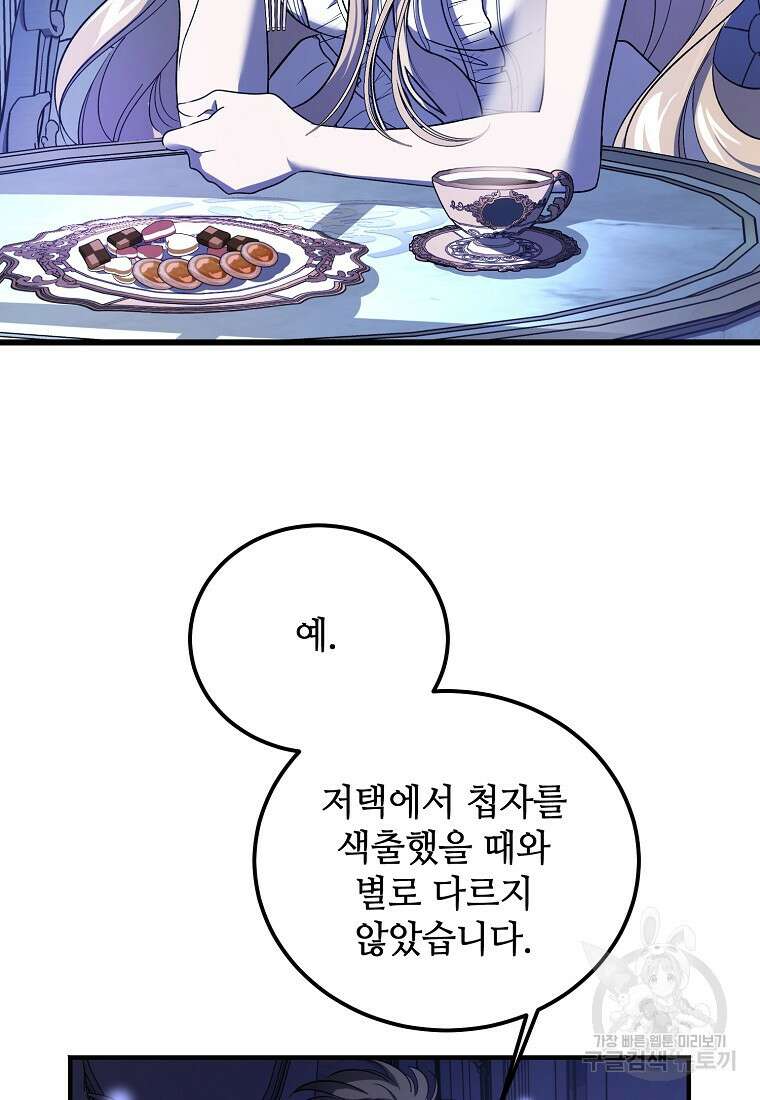 악마는 레이디를 키운다 23화 2