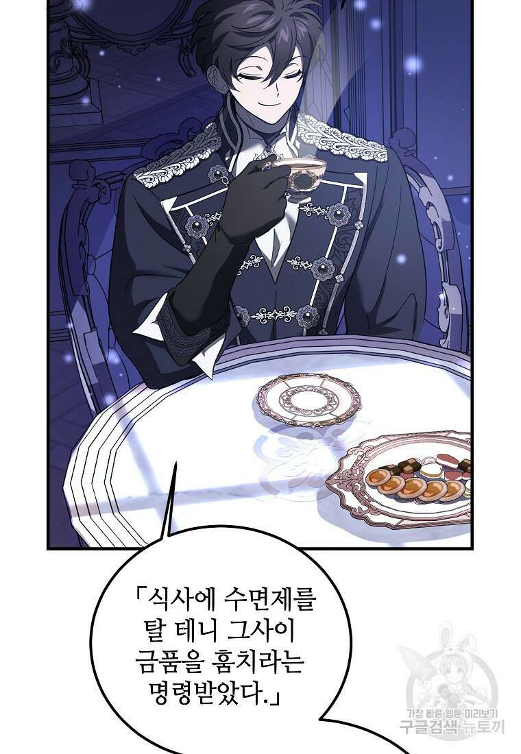 악마는 레이디를 키운다 23화 3