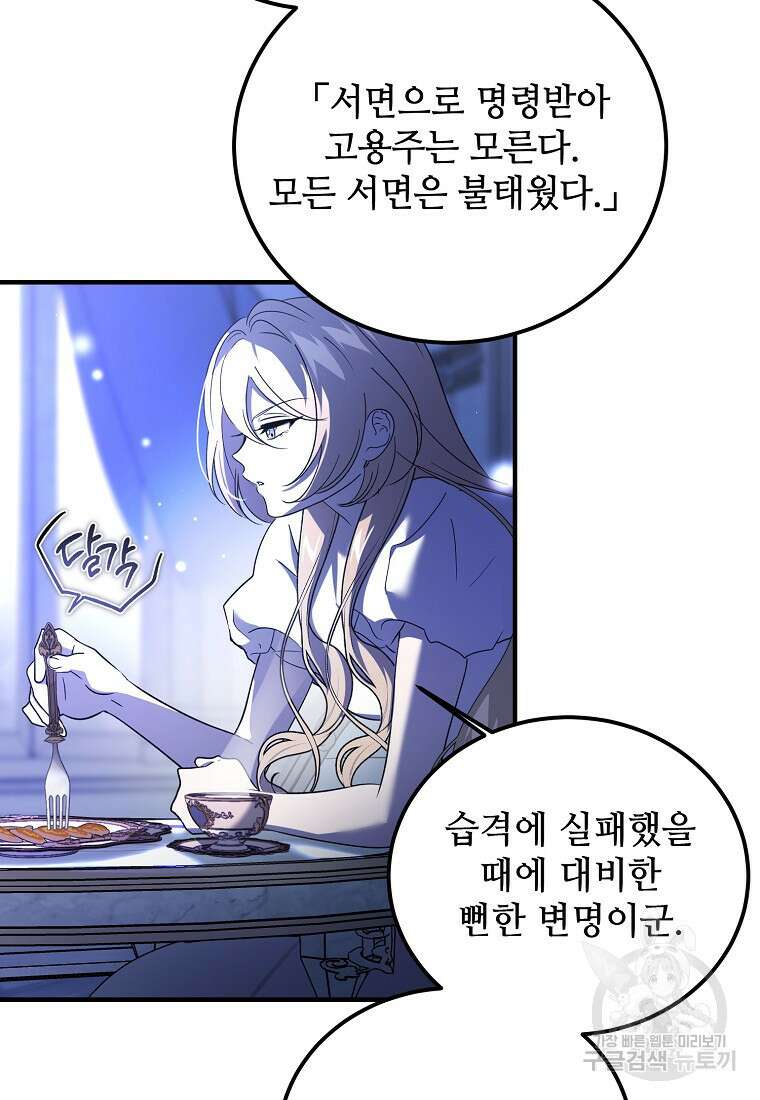 악마는 레이디를 키운다 23화 4
