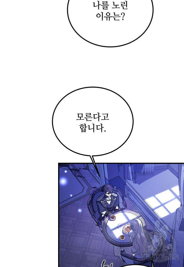 악마는 레이디를 키운다 23화 5