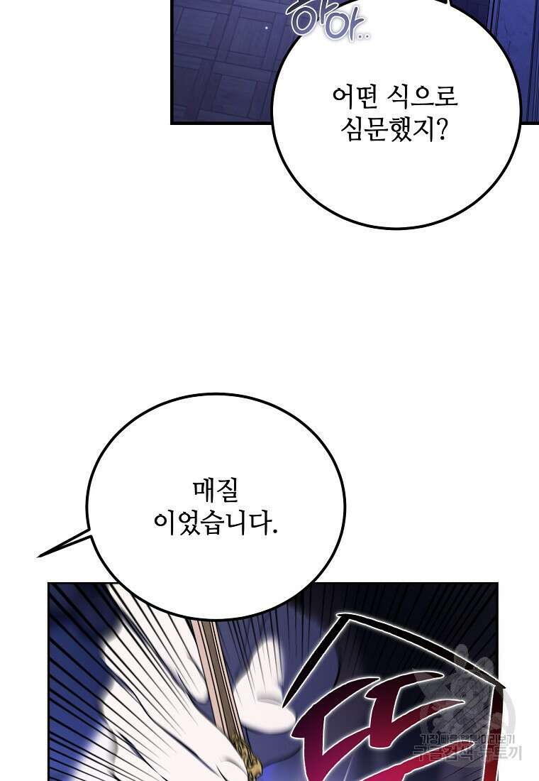 악마는 레이디를 키운다 23화 6