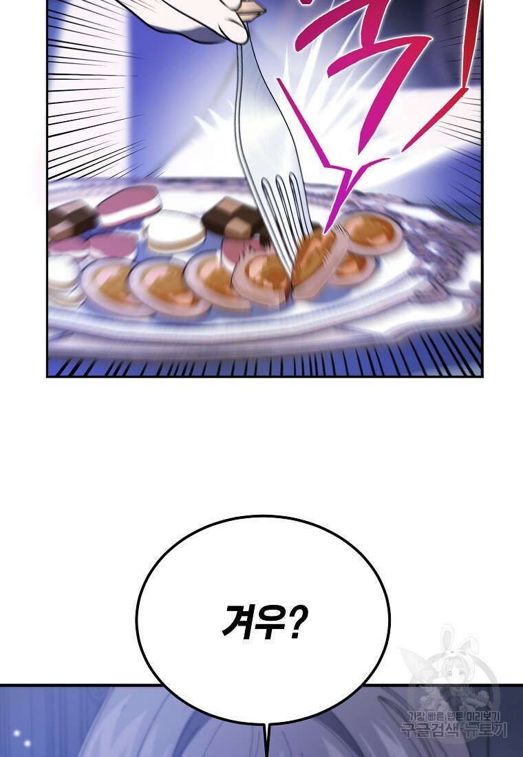 악마는 레이디를 키운다 23화 7