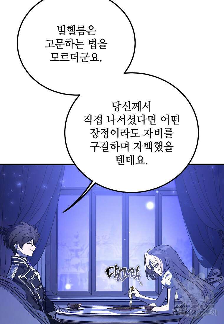 악마는 레이디를 키운다 23화 9