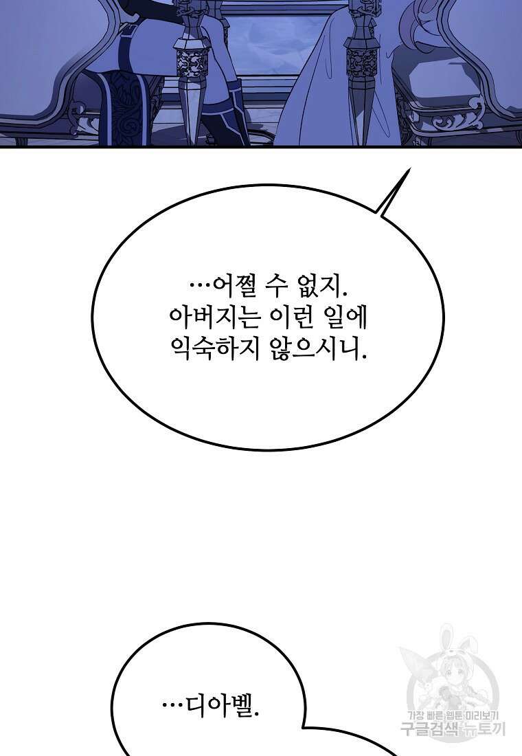 악마는 레이디를 키운다 23화 10