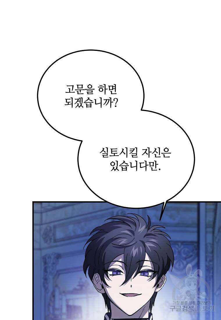 악마는 레이디를 키운다 23화 12