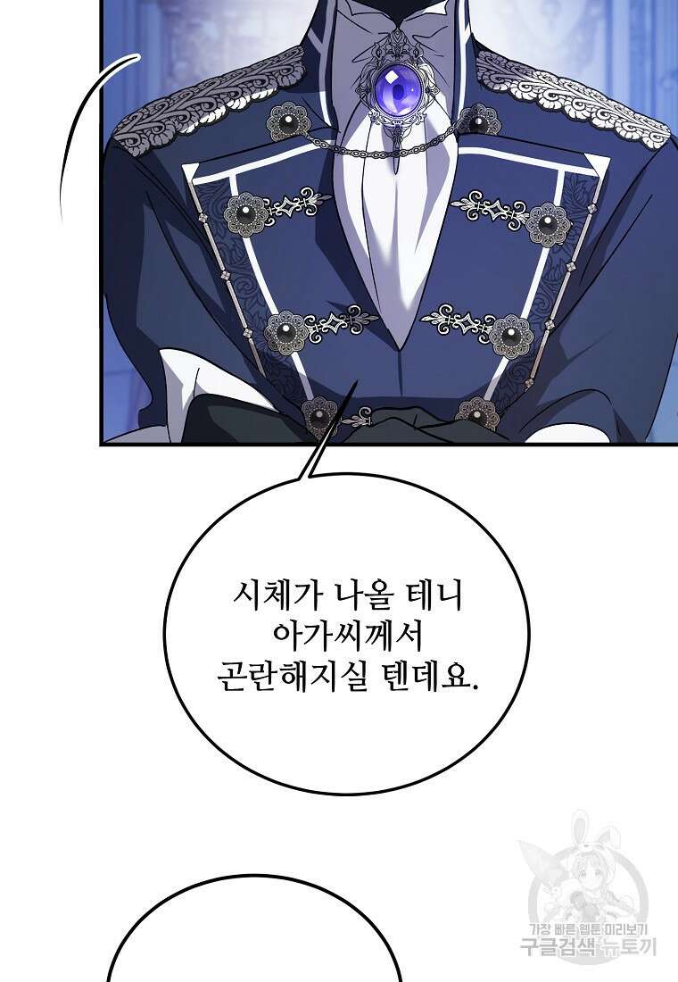 악마는 레이디를 키운다 23화 13