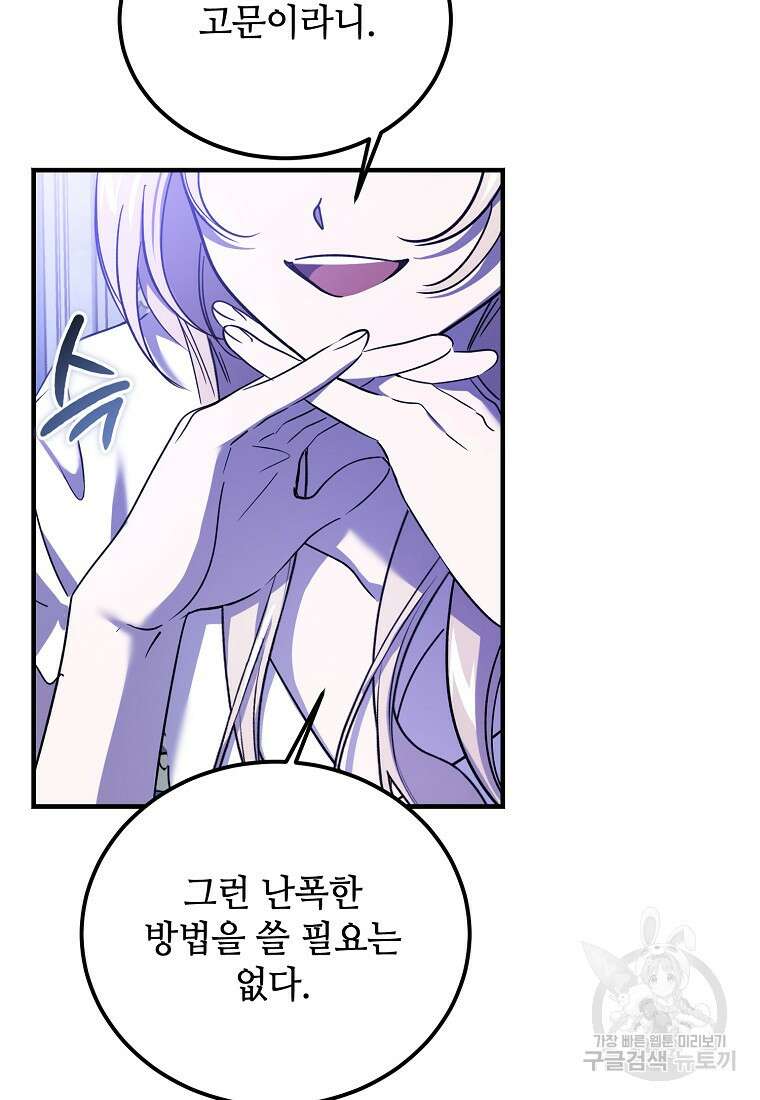 악마는 레이디를 키운다 23화 14