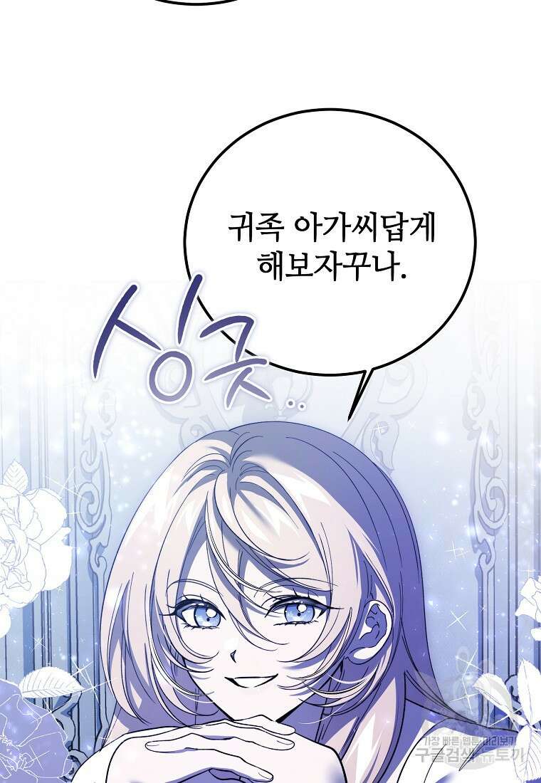악마는 레이디를 키운다 23화 15