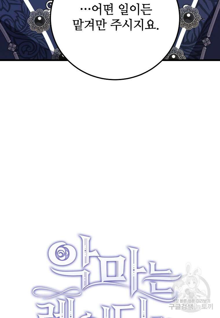 악마는 레이디를 키운다 23화 19