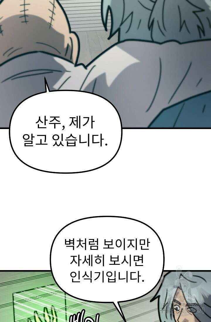 조동길 57화 4