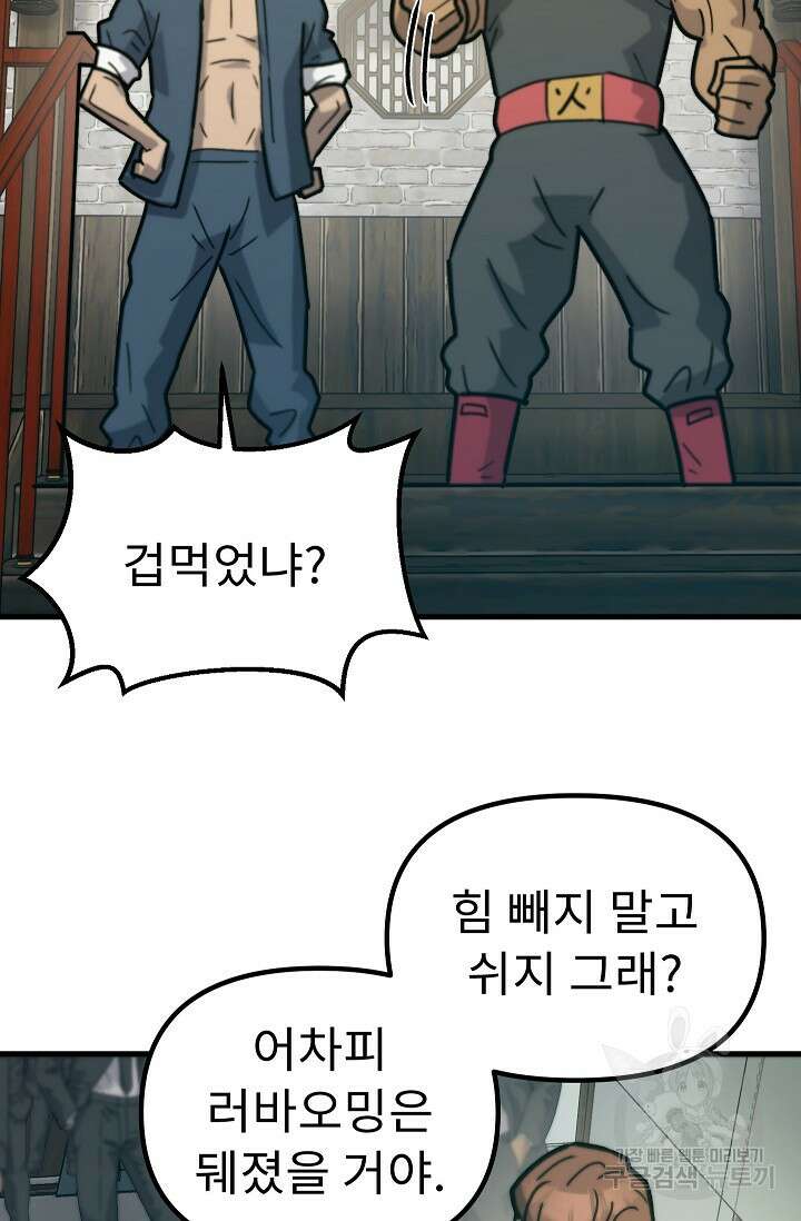 조동길 57화 8