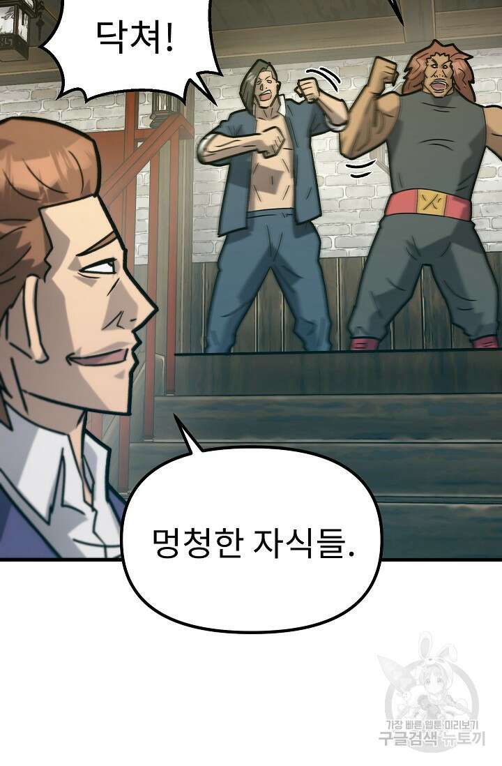 조동길 57화 10