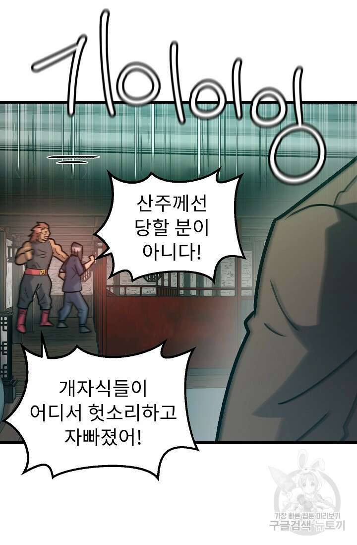 조동길 57화 11