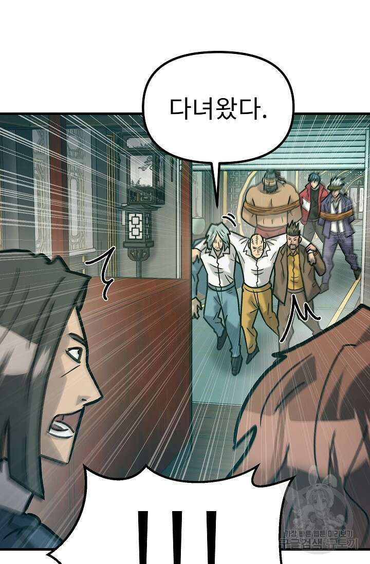 조동길 57화 12