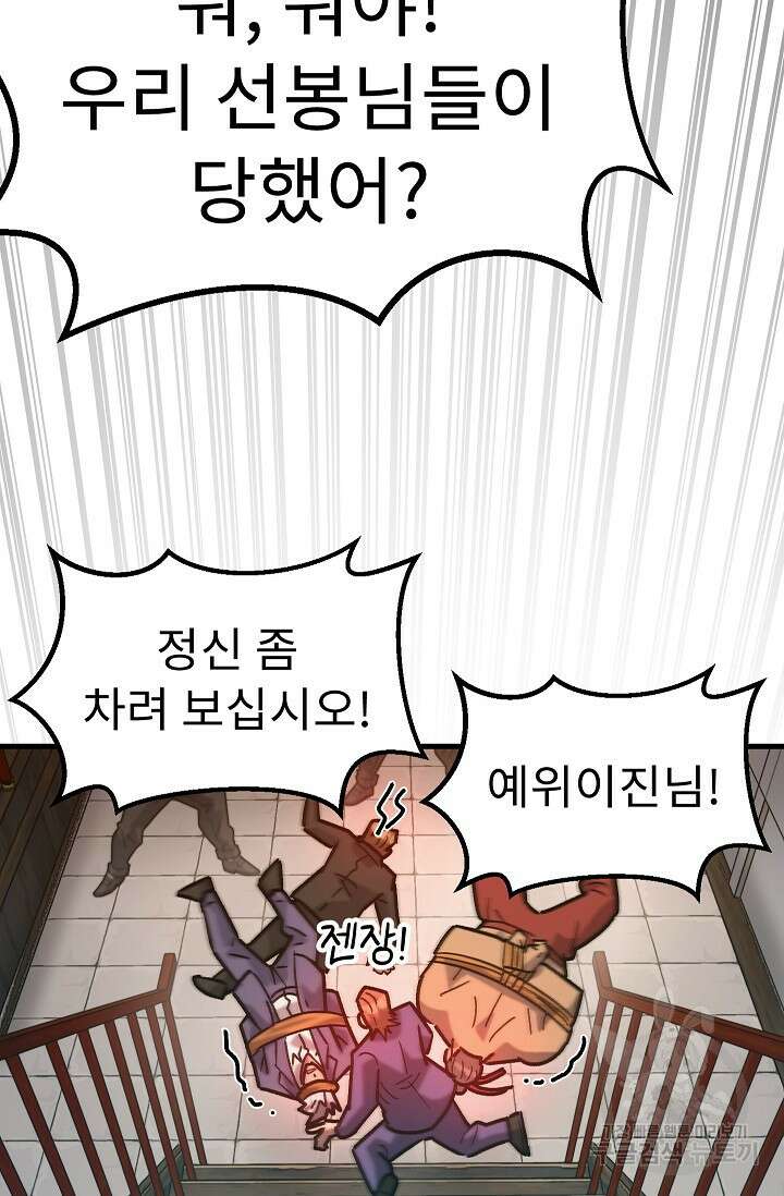 조동길 57화 20
