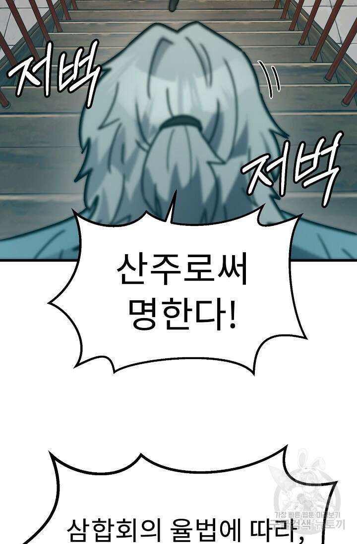 조동길 57화 21